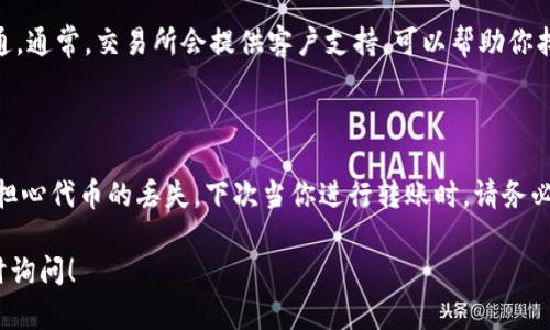 在使用tokenim钱包时，正确填写memo地址是至关重要的，尤其是在进行代币转账时，一些区块链系统会要求用户提供memo（备注）以确保转账的准确性和顺利完成。以下是详细的步骤和说明，帮助用户更加清晰地理解如何在tokenim钱包中填写memo地址。

什么是Memo地址？

在区块链转账中，memo是一种附加信息，用于补充转账的相关细节。特别是在一些支持多用户地址的区块链，例如Ripple (XRP)、Stellar (XLM)等，memo用于区分不同用户或用途。因此，在进行交易时，如果交易所或接收方要求填写memo，用户必须仔细执行这一步骤，以免资金丢失或转账失败。

如何找到Memo地址？

通常情况下，Memo地址会由接收方提供。用户需要确保从可靠的渠道获取这一信息。接收方可能通过电子邮件、聊天工具或直接在交易所的平台上提供memo地址。例如，如果你在某个交易所购买了某个代币，可能在该交易所的提现页面或个人账户中找到memo地址。

tokenim钱包填写Memo地址的步骤

1. **打开tokenim钱包**：首先，确保你的tokenim钱包已成功登录。如果尚未注册，你需要先创建一个账户并完成必要的验证。

2. **选择转账或发送功能**：在钱包界面中，寻找“发送”或“转账”功能。点击进入之后，你通常会看到需要填写接收方地址、数量以及memo地址的输入框。

3. **输入接收方地址**：首先，将要发送的代币接收方的地址复制并粘贴到相应的地址字段中。确保地址输入无误，避免因地址错误而造成资金丢失。

4. **填写Memo地址**：在Memo或备注框中，输入接收方提供的memo地址。这里需要特别注意，memo地址通常是字符串，有时包含字母和数字，确保输入正确。务必避免多余空格或拼写错误，以免影响交易的完成。

5. **确认金额**：在输入完接收方地址和memo地址后，确保你要发送的数量没有错误。可选情况下，你还可以查看交易费用，以便确认每笔交易的成本。

6. **审核并提交交易**：在确保所有信息都正确之后，点击提交或发送按钮。大多数钱包会要求你做最后一次确认。如果一切无误，确认交易。你的交易将会进入区块链网络进行处理。

如何确认Memo地址是否正确？

在经历过转账后，若用户想确认memo地址是否填写正确，有几种方式可以做到：

1. **联系接收方**：最直接有效的方式，是联系接收方确认。如果接收方的系统正确记录了这笔交易，他们可以查看你发送的交易是否包含了你填写的memo。

2. **查看交易记录**：你可以在tokenim钱包的交易记录中查看这笔交易的状态。如果交易显示“成功”，那么你的memo很可能也被正确记录下来。

常见问题解答

h4问题1：如果我没有填写memo地址会怎样？/h4

真心觉得这个问题很重要，无论是发送还是接收方，填写memo都是至关重要的。没有填写memo，交易可能会丢失，尤其是在需要memo的网络中。接收方可能无法确认交易是从你这里发出的，导致你的代币无法被及时接收。因此，在进行转账时，一定要确保填写memo地址。

h4问题2：我如何找到丢失的代币？/h4

有点遗憾的是，如果因为memo问题导致代币丢失，找回代币的过程并不容易。你需要联系接收方或时刻保持与交易平台的沟通。通常，交易所会提供客户支持，可以帮助你找回丢失的代币。但这也需要时间和耐心，处理其他用户可能会让团队忙乱，因此请务必提前小心，不要大意而丢失自己的代币。

总结

使用tokenim钱包进行代币转账时，填写正确的memo地址非常重要。只有确保所有信息的准确性，才能顺利完成交易，而不必担心代币的丢失。下次当你进行转账时，请务必核对接收方信息及memo地址，确保资金安全到达。

这就是关于如何在tokenim钱包填写memo地址的详细介绍，希望能帮助到你！如果在转账过程中还有任何其他疑问，欢迎随时询问！