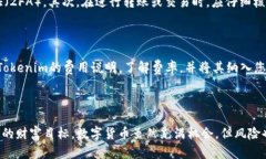 在Tokenim平台上，用户可以通过多种方式使用其中