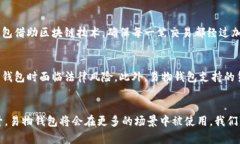 易物钱包：未来数字货币交换的新趋势数字货币