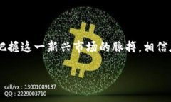 未来货币的潮流：RVLT虚拟币的发展趋势与投资前