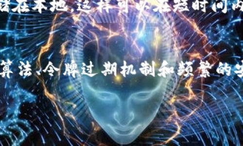 Tokenim 是一种认证工具或系统，通常在需要进行身份验证、授权或加密的场景下使用。具体到“Tokenim不用网络可以吗”的问题，答复主要取决于Tokenim的实现方式和使用场景。

### Tokenim 是否需要网络

1. Tokenim 的基本概念
Tokenim 通常用于保护API、应用程序或其他数字服务的安全。它可以生成一段时间内有效的访问令牌，用户通过这个令牌来验证自己的身份。一般情况下，Tokenim 需要与服务器进行沟通，以验证用户的身份和权限。

2. 离线使用的可能性
是否能在没有网络的情况下使用 Tokenim，主要取决于以下几种情况：
ul
    listrong本地验证：/strong如果Tokenim 已经将用户的身份信息或者令牌缓存到本地，且这些信息是有效的，用户可以在没有网络的情况下继续使用服务。/li
    listrong无网络模式：/strong一些应用可能提供离线模式，允许用户生成临时令牌，进行有限身份验证，但需要在首次使用时联网验证身份。/li
    listrong同步机制：/strong如果Tokenim的应用设有同步机制，在联网状态下会定期更新本地缓存信息，那么离线期间的使用可能会受到影响。/li
/ul

3. 总结与建议
总而言之，Tokenim 是否可以在没有网络的情况下使用，依赖于它的具体实现方式。对于用户来说，一个理解系统工作原理的关键在于提前了解应用的身份验证流程和离线支持能力。

### 可能的相关问题

问题 1：如果 Tokenim 在离线状态下无效，我该如何处理？
如果你发现 Tokenim 在没有网络的情况下无法使用，首先要检查是否有任何离线使用的选项。很多现代应用在首次验证后，会将令牌信息存储在本地，这样可以在短时间内无网络访问相应的服务。此外，你还可以考虑使用其他形式的身份验证，如短信验证码、电子邮件确认等，以便在没有网络的时候也能验证身份。

问题 2：Tokenim 的安全性和隐私保护机制如何？
Tokenim 的安全性非常关键，因为它关系到个人和企业信息的安全。通常，它会使用加密技术来保护用户数据，并防止未授权访问。坚固的加密算法、令牌过期机制和频繁的安全更新都是保护用户隐私的重要措施。用户也是安全的重要一环，确保不分享令牌，并定期更新密码，可以有效降低安全风险。

希望这些信息能对你有所帮助。如果还有任何问题，可以随时进行更深入的探讨！