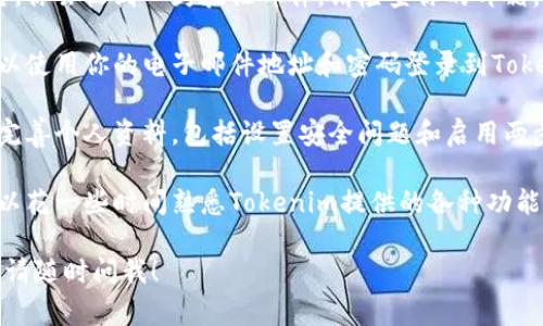 很高兴你对Tokenim注册后的事宜感兴趣！要注册Tokenim账户，你可以按照以下步骤进行：

1. **访问Tokenim官网**：首先，你需要访问Tokenim的官方网站。

2. **点击注册按钮**：在官网首页上，通常会有一个明显的“注册”或“创建账户”按钮。点击这个按钮。

3. **填写注册信息**：在注册页面，你需要填写一些基本信息，例如：
   - 电子邮箱地址
   - 密码
   - 验证码（如果有的话）
   
4. **阅读并接受服务条款**：在提交信息之前，通常会要求你阅读并同意平台的服务条款。

5. **验证电子邮箱**：提交注册信息后，你会收到一封验证邮件。请检查你的邮箱，并按邮件中的提示验证你的邮箱地址。

6. **登录账户**：验证完成后，你就可以使用你的电子邮件地址和密码登录到Tokenim。

7. **完善个人资料**：登录后，建议你完善个人资料，包括设置安全问题和启用两步验证等安全措施，以保护你的账户。

8. **熟悉平台功能**：注册完成后，可以花一些时间熟悉Tokenim提供的各种功能，如交易板块、钱包管理等。

如有其他问题或者需要进一步的帮助，请随时问我！