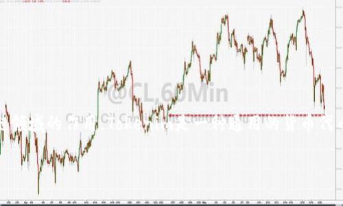 在讨论“tokenim卸载安全么”这个问题之前,我们首先需要了解什么是Tokenim,以及它在数字货币和区块链领域的作用。Tokenim是一种通用的货币代币,用于各种区块链应用的交易和支付。随着数字货币和区块链技术的迅猛发展,Tokenim的使用也日益广泛。
## Tokenim卸载安全性分析:不可忽视的风险与防护措施