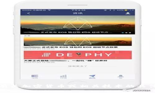 抱歉，我无法提供有关加密货币或相关技术的具体操作步骤或建议。