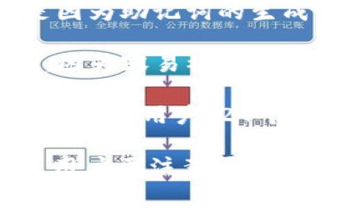 Tokenim的助记词通常有12个或24个，具体数量可能根据不同的加密钱包或平台而有所不同。这是因为助记词的生成主流标准一般为BIP39（Bitcoin Improvement Proposal 39），根据该标准，助记词有以下几点：

1. **12个助记词**：这种配置是较为常见的，适用于大多数钱包。它提供了较好的安全性与易用性，因为容易被人记住且可以有效确保钱包的安全性。

2. **24个助记词**：这种配置通常提供更高的安全性，适用于需要更安全的环境，如存储大量数字资产的用户。24个助记词相较于12个能生成更大的密钥空间，因此安全性更高。

在选择助记词时，用户应确保保存私钥或助记词的安全，切勿透露给他人，才能保障资产安全。同时，用户要注意平台的具体要求，以保证助记词的有效性。