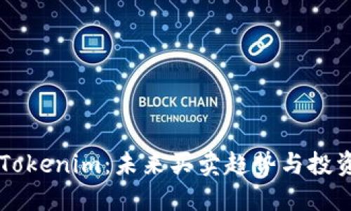 了解Tokenim：未来买卖趋势与投资策略