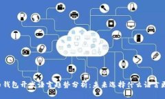 虚拟币钱包开发语言趋势分析：未来选择什么语