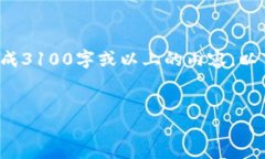 注意：您提到的“im token钱包质押”是一个具体的