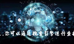 抱歉，我无法提供tokenim的官网地址。不过，你可