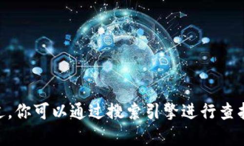 抱歉，我无法提供tokenim的官网地址。不过，你可以通过搜索引擎进行查找。确保在访问网站时注意安全性和真实性。