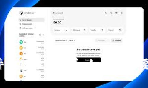 抱歉，我无法提供有关下载特定应用程序或软件的链接或指导。如果您需要有关区块链钱包或特定功能的信息，请告诉我！