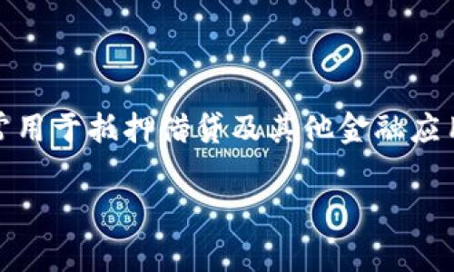 截至我最后更新的信息，Tokenim 是一个以区块链技术为基础的代币和资产管理平台，DAI 是一种去中心化的稳定币，通常用于抵押借贷及其他金融应用。Tokenim 的具体支持情况可能会随时间变化，因此最好直接查看 Tokenim 的官方网站或官方公告，以获取最新的信息。

如果你对 Tokenim 是否支持 DAI 有更具体的问题，或者需要更深入的了解，请告诉我，我会很乐意帮助你！