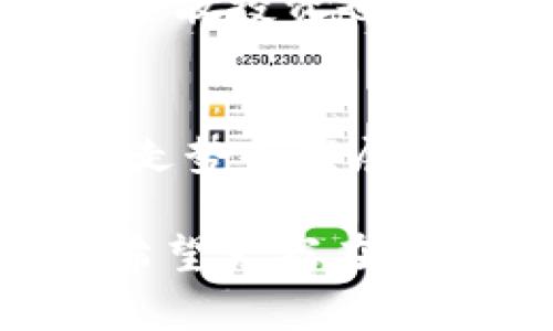   2024年虚拟币市场展望：哪些币种将成最贵之选？ / 
 guanjianci 虚拟币, 比特币, 加密货币, 市场趋势 /guanjianci 

引言
在数字货币蓬勃发展的今天，很多投资者都希望了解哪些虚拟币在未来将成为最贵的选择。每年都有数以千计的新币种面市，但比特币（Bitcoin）依然稳坐“虚拟货币之王”的宝座，其价值和地位引发了无数讨论与关注。在这篇文章中，我们将探讨2024年虚拟币市场的前景，分析哪些币种可能会脱颖而出，成为未来的“贵族”币种。

虚拟币市场的演变
自2009年比特币问世以来，虚拟币市场经历了多个周期。最初，人们对比特币的认知仅仅停留在“新奇的数字货币”层面，然而随着时间的推移，其应用场景和投资价值逐渐为大众所认可。伴随着各种项目的兴起，市场开始逐步细分，各种类型的虚拟币不断涌现，比如平台币、稳定币、隐私币等。进入2024年，我们有必要回顾这一过程，从中洞察未来的趋势。

比特币的坚韧表现
在过去的几年中，比特币的价格曾经历过大幅波动。但在整体趋势上，这种加密货币的价值仍显示出上涨的潜力。许多分析师认为，比特币和主流金融市场的联系越来越紧密，成为越来越多传统投资者的青睐对象。随着机构投资者的加入，我们可以预见比特币在未来的表现仍将强劲。

以太坊——智能合约的领军者
以太坊（Ethereum）不仅是第二大虚拟货币，更是智能合约和去中心化应用（DApp）的第一平台。其独特的技术优势使得以太坊能够在多个领域应用，从金融到艺术，其发展潜力毋庸置疑。随着以太坊2.0的升级，网络的可扩展性和安全性都得到了显著提升，让人对它的未来发展充满期待。

新兴币种的崛起
在比特币和以太坊这两大巨头之外，许多新兴币种也开始表现出强劲的潜力。例如，Cardano、Solana、Polkadot等项目以其独特的算法和技术创新赢得了投资者的关注。特别是一些具有环保理念的币种，如Chia，也受到了青睐。这些币种的崛起不仅为市场带来了新鲜血液，也推动了整个行业的创新。2024年，这些新兴币种是否能够持续上升，值得我们密切关注。

虚拟币的投资策略
在选择投资虚拟币时，仅仅了解市场情况并不足够。构建合适的投资组合是至关重要的策略。例如，很多投资者会在比特币和以太坊等主流币上占据主要的投资比重，而把一些新兴币种作为风险投资的补充。然而，考虑到每个币种的特性和市场表现，我们还需要进行深入分析，才能做出更加明智的决策。

可能出现的风险
投资虚拟币虽然具有丰厚的回报潜力，但也伴随着高风险。市场波动大、技术风险、监管不确定性等因素，都可能对投资者造成重大影响。因此，牢记不要在任何一种投资上投入过多资本是十分重要的。风险与收益是一对矛盾，在享受可能的高收益时，我们更应该保持理性，审慎对待每一个决策。

文化背景下的虚拟币
虚拟币的发展不仅是一场技术革命，也深刻影响着我们文化的方方面面。无论是电影、音乐，还是时尚设计，虚拟货币的元素都开始频繁出现。越来越多的艺术家开始尝试将他们的作品与NFT（非同质化代币）结合，创造出全新的数字艺术世界，这种跨界的整合是许多传统产业所不能比拟的。

总结和未来展望
综上所述，2024年虚拟币市场的未来充满变数，但也蕴藏着机遇。无论是比特币继续保持其霸主地位，还是以太坊、Cardano等新兴币种的快速崛起，都指出了一个共同点：加密货币正在成为未来金融市场不可或缺的一部分。继续关注市场动态和行业技术发展，将有助于我们把握未来的投资机会。

相关问题探讨
h4问题一：如何有效降低投资虚拟币的风险？/h4
降低投资虚拟币的风险需要多方面的考虑。首先，充分了解投资的项目背景、团队成员的背景以及项目的技术核心是基本的选择标准。其次，设定合理的止损位和投资比例，避免盲目追涨杀跌。此外，分散投资也是降低风险的重要措施，通过组合多种类型的币种，可以在某一个币种下跌时，其他币种的上升帮助抵消损失。当然，最重要的是投资者要保持冷静，理性对待市场信息，切勿听信谣言而导致急功近利。

h4问题二：未来虚拟币市场与传统金融市场的关系将如何发展？/h4
未来虚拟币市场与传统金融市场的关系将愈加紧密。一方面，许多金融机构已开始接受数字货币，甚至推出相关金融产品，方便更多用户参与这一市场。另一方面，监管政策的制定也将影响虚拟币的走势与发展方向。许多国家对虚拟货币进行审视，力求在保护投资者的同时，促进创新。因此，投资者需要密切关注政策变化，及时调整投资策略。

真心觉得，虚拟币的未来将是一个充满希望与挑战的领域。每一个投资者都应当具备清晰的投资理念，耐心思考自己的目标和风险承受能力，才能在这个科技迅速发展的时代找到属于自己的方向。希望大家在投资的旅途中能够收获丰厚的回报，同时享受这个过程中带来的知识和乐趣。