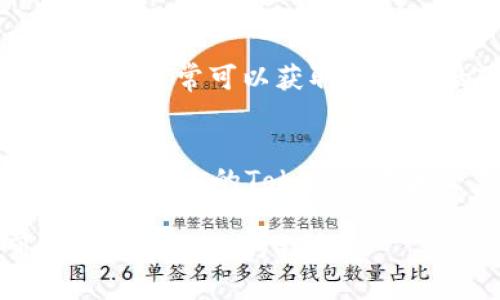 要查看Token信息（如TokenIM），你可以按照以下步骤进行操作：

1. **访问官方网站或平台**：
   许多Token及其信息可以在其官方网站上找到。通常，这些网站会提供有关Token的详细信息，包括其功能、技术白皮书、团队背景、和市场表现等。

2. **查看区块链浏览器**：
   如果Token是基于某个区块链（如以太坊、Binance Smart Chain等），你可以在对应的区块链浏览器（如Etherscan、BscScan等）中输入Token的合约地址，查看详细资料，包括交易记录、持币地址、总供应量等。

3. **使用加密货币数据平台**：
   网站如CoinMarketCap、CoinGecko等提供关于各种Token的市场数据、图表分析和相关信息，查看时只需输入Token的名称或合约地址。

4. **社交媒体和社区论坛**：
   加入相关的社交媒体群组（如Telegram、Discord等）或访问社区论坛（如Reddit、Bitcointalk），通常可以获取到最新的Token动态和用户讨论。

5. **钱包软件**：
   如果你已经持有该Token，可以使用支持该Token的钱包（例如MetaMask、Trust Wallet等）查看你的Token余额和交易记录。

希望这些方法能帮助你有效地查看TokenIM信息！如果你有具体的Token，欢迎告诉我，我可以提供更详细的指导。