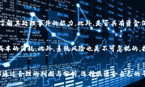   2024年虚拟币合约交易平台的未来发展与排名趋势分析 / 
 guanjianci 虚拟币, 合约交易, 交易平台, 排名 /guanjianci 

引言
随着数字经济的迅速发展，虚拟币合约交易逐渐成为投资者和交易者关注的热点。虚拟币，作为一种新生事物，其价格波动往往剧烈，因此合约交易这一金融工具也应运而生。合约交易允许用户利用杠杆进行交易，这样不仅能放大收益，同时也增加了风险。因此，选择一个合适的合约交易平台非常关键。随着2024年的到来，本文将深入探讨虚拟币合约交易平台的未来发展趋势及其排名情况。

虚拟币合约交易平台的定义
虚拟币合约交易平台是指专门用于交易虚拟货币合约的数字交易所。在这些平台上，用户可以通过合约来预测某种虚拟币的市场走势，并进行买入或卖出交易。合约可以分为不同的种类，包括永续合约、期货合约等。这些合约合约使得投资者能够在不实际拥有资产的情况下，进行投机或对冲风险。

2024年虚拟币合约交易平台的未来发展趋势
随着技术的进步和市场的变化，虚拟币合约交易平台在未来的发展将展现出以下几个趋势：

h4一、去中心化交易平台的兴起/h4
去中心化交易所（DEX）的崛起，无疑是未来合约交易的一个重要趋势。这类平台允许用户在无需中介的情况下直接进行交易，增强了交易的安全性与透明度。而且，DEX通常可以提供更低的交易费用，极大地方便了小额投资者。在2024年，随着技术的改进和用户信任度的提高，去中心化交易平台的市场渗透率有望持续上升。

h4二、合约产品的多样化/h4
为了满足不同用户的需求，合约交易平台正在不断推出新产品。例如，一些平台开始支持多种虚拟货币的合约交易，甚至是一些新兴经济体的法定货币。这种多样化的产品线，将使得用户在复杂的市场环境中拥有更多选择，极大提升交易体验。

h4三、智能合约的广泛应用/h4
智能合约作为区块链技术的一部分，正在被越来越多的交易平台采用。智能合约能够自动执行交易条件，减少人为干预带来的风险。此外，透明和不可篡改的特点，使得用户在交易中更有安全感。因此，未来的合约交易平台很可能会将智能合约作为核心技术之一。

h4四、金融科技的融合/h4
金融科技（FinTech）与区块链技术的结合，正在推动合约交易平台的变革。诸如人工智能、大数据等新兴技术的引入，将帮助交易平台进行精准的市场分析和风险管理，提供个性化的交易建议。这将大大提高用户体验，吸引更多新用户入场。

虚拟币合约交易平台排名的关键因素
要对虚拟币合约交易平台进行排名，需要考虑多个因素。以下是一些主要考量：

h4一、安全性/h4
安全性无疑是最重要的指标之一。一个好的平台应该具备高水平的安全基金，以及定期进行安全审计。用户的资产安全是交易平台生存和发展的基石。

h4二、交易费用/h4
不同平台收取的交易费用差异很大，用户通常会优先选择费用较低的平台进行交易。在考虑费用时，还应注意隐藏费用，比如提现费和转账费等。

h4三、用户体验/h4
良好的用户体验会直接影响用户的留存率和活跃度。简洁直观的界面设计、快速的交易执行速度和优质的客户服务，都会让用户愿意留下来。

h4四、流动性/h4
高流动性意味着用户在买卖时能够更快速地找到交易对手。这对于合约交易尤为重要，因为合约往往涉及杠杆，如果流动性不足，可能会导致投资者无法以合适的价格平仓。

2024年虚拟币合约交易平台排名
根据以上评估因素，我们可以对多个知名的虚拟币合约交易平台进行排名。下面是一些在2024年将继续引领市场的交易平台（排名不分先后）：

h41. Binance/h4
Binance毫无疑问是目前全球最大的虚拟币交易平台之一。它因具备强大的安全性、低交易费用以及极高的流动性而备受用户青睐。此外，Binance还不定期推出创新的交易产品，提升用户的新鲜感。

h42. Kraken/h4
Kraken以其卓越的安全措施和良好的用户体验而闻名。它提供多种合约交易选项，并且对新用户友好，常常举办新的市场推广活动。

h43. Huobi/h4
Huobi以其丰富的产品线和全球影响力，吸引了大量国际投资者。它的用户界面简洁，操作性强，有助于小白用户快速上手。

h44. BitMEX/h4
作为合约交易的先行者，BitMEX一直在行业内具有较高的声誉。尽管它的手续费相对较高，但提供的杠杆交易选择非常丰富，适合有经验的交易者。

h45. Bybit/h4
Bybit因其专业的合约交易功能受到年轻投资者的喜爱。它的性能稳定，支持多种主流虚拟币的合约交易，同时限时活动也吸引了很多用户的参与。

可能相关的问题

h4问题一：如何判断一个虚拟币合约交易平台的安全性？/h4
在选择合约交易平台时，安全性绝对要放在首位。首先查看平台是否采用了冷存储和热存储相结合的方式来保护用户资产。其次，要关注该平台是否曾经发生过安全事件，并了解其处理事件的能力。此外，是否具有资金保障及透明的审计报告也是判断安全性的重要标准。

h4问题二：虚拟币合约交易有哪些主要风险？/h4
合约交易虽然能带来高额回报，但也伴随着较高风险。首先是市场风险，虚拟币价格波动大，投资者可能会迅速损失大量资金。其次，利用杠杆交易时，手续费和利息也会成为成本的消耗。此外，系统风险也是不可忽视的，技术故障、黑客攻击等都可能导致用户的资金损失。因此，交易者应充分认识风险、理性投资，避免盲目跟风。

结论
展望2024年，虚拟币合约交易平台将会迎来新的机遇与挑战。去中心化和智能合约等新技术的应用，将会极大地改变合约交易的面貌。希望投资者们在选择交易平台时，能够通过合理的判断与分析，选择最适合自己的平台，保障自己的资金安全，从而在这个变幻莫测的市场中得到高额回报。真心觉得，有了对未来趋势的把握，我们的投资之路将会更加顺畅。