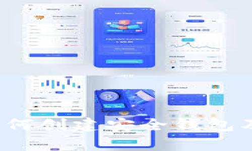 虚拟币交易：如何创建安全钱包及未来趋势分析