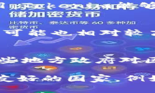 在全球范围内，Tokenim的使用情况并没有官方的统计数据来明确哪个国家使用得最多。不过，可以根据一些市场趋势和区块链技术的发展来作出合理推测。

首先，Tokenim作为一种基于区块链技术的数字资产，通常在那些区块链技术发展较为成熟的国家得到更多的应用。例如：

1. 美国
美国是全球区块链技术和数字资产领域的领导者之一。许多创业公司和成熟企业在区块链领域不断探索，Tokenim作为一种重要的工具，可能会在美国得到较高的使用率。

2. 新加坡
新加坡以其先进的金融科技监管环境而闻名，吸引了大量区块链和加密货币项目。Tokenim能够在这种环境中找到广泛的应用，受到当地企业和投资者的青睐。

3. 欧洲部分国家
例如，德国、瑞士等国在区块链技术的应用与发展方面处于前列。Tokenim的使用可能也相对较高，尤其是在金融服务、供应链管理和数字身份验证等领域。

4. 中国
虽然中国对加密货币的监管较为严格，但区块链技术本身仍然受到高度重视。一些地方政府对区块链项目给予了支持，因此Tokenim的使用在某些领域依然存在一定的可能性。

总结来说，尽管没有具体数据，但可以推测Tokenim在技术先进且法律法规相对友好的国家，例如美国、新加坡和部分欧洲国家的应用会比较广泛。