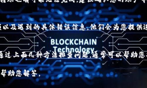 在进行tokenim转账时，如果系统提示“找不到钱包”，这通常意味着您可能面临以下几种问题。下面我将详细分析可能的原因及解决方案。

1. 确认钱包地址的正确性
首先，检查您输入的钱包地址是否正确。一个简单的拼写错误或输入错误都可能导致转账失败。确保地址逻辑上是合理的，比如长度是否正确，字符是否合规（只包含有效字符）。有些区块链钱包地址区分大小写，注意检查大小写是否一致。

2. 确认钱包是否支持tokenim
并不是所有的钱包都支持所有的加密货币和代币。请仔细确认您所使用的钱包是否支持tokenim。如果您的钱包不支持该token，您可能需要寻找其他兼容的钱包进行转账。

3. 网络问题
转账过程中，网络连接不稳定也可能导致信息未能正确发送，进而出现“找不到钱包”的提示。请确保您的网络连接正常，尝试重启路由器或更换网络环境，然后再次尝试转账。

4. 钱包是否处于可用状态
有时钱包可能因为维护，系统故障或其他原因而暂时无法使用。您可以通过访问钱包的官方网站或者社交媒体渠道获取相关的信息，确认钱包是否处于正常运行状态。

5. 转账金额或手续费问题
某些钱包可能会在转账金额或者手续费方面有特定的限制，确保您的转账符合这些要求。如果手续费不足，转账也有可能无法完成。建议确认您的账户中有足够的余额来覆盖手续费。

6. 客户服务支持
如果以上方法都无效，您可以随时联系钱包的客户支持团队。提供详细的信息，比如您尝试转账的时间、金额以及遇到的具体错误信息，他们会为您提供进一步的帮助和指引。

总结
在进行tokenim转账时，出现“找不到钱包”的提示确实会让人感到沮丧，尤其是当您期待快速完成交易时。通过上面几种方法排查问题，通常可以帮助您找到解决方案。希望这些建议能够帮助您成功完成转账，如有其他疑问或需要进一步的帮助，欢迎随时提问。

如果您有进一步的问题，比如“如何选择一个合适的钱包？”或者“转账失败后应采取哪些步骤？”我也很乐意帮助您解答。