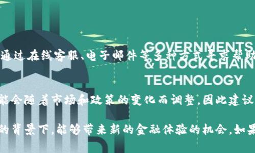 在讨论Tokenim是否可以在香港使用之前，首先我们需要了解Tokenim是什么，它所提供的服务，以及在香港的加密货币和金融科技的整体环境。接下来，我将详细阐述这个问题，并在最后提供一些常见问题的解答。

什么是Tokenim？
Tokenim是一种基于区块链的金融科技平台，致力于提供加密货币及数字资产的交易、管理和转移服务。它利用智能合约技术确保交易的安全与透明，减少中介对交易的干预，从而提升交易效率。Tokenim的理念是将传统金融与区块链技术结合，为用户提供一个创新的金融体验。

Tokenim在香港的法律环境
香港被广泛视为全球加密货币和金融科技的中心之一。政府对数字资产的监管日益成熟，虽然在2020年出台了《反洗钱及恐怖分子融资（财务机构及其他行业）条例》（AMLO），但整体上，香港的法律环境对加密货币友好，并鼓励相关企业的创新与发展。

香港的金融管理局（HKMA）对加密货币交易的监管措施相对宽松，允许一些合规的交易平台运营，只要它们遵循反洗钱和客户身份识别政策。在这种背景下，Tokenim作为一个遵循相关法规的平台，完全有可能在香港开展业务。

Tokenim的功能与优势
Tokenim为用户提供一系列功能，包括但不限于加密货币交易、钱包管理、资产投票、以及去中心化金融产品（DeFi）。这些功能使得用户不仅可以进行简单的买卖操作，还能参与更多创新的金融活动。

其主要优势包括：
ul
    listrong高安全性：/strongTokenim平台采用先进的安全技术，确保用户资产和交易信息的安全性。/li
    listrong用户友好的界面：/strong平台设计直观，对新手友好，让用户可以快速上手。/li
    listrong丰富的资产选择：/strong用户可以在平台上交易多种数字资产，包括主流的比特币、以太坊以及一些新兴的代币。/li
    listrong去中心化金融服务：/strong提供流动性挖矿、借贷等服务，用户可以通过Tokenim获得额外的收益。/li
/ul

在香港使用Tokenim的步骤
如果你希望在香港使用Tokenim，以下是一些基本步骤：
ol
    listrong注册账号：/strong访问Tokenim官网，填写所需信息并完成注册流程，确保你提供真实有效的身份信息以符合KYC（了解你的客户）要求。/li
    listrong完成身份验证：/strong根据平台要求提交身份证明文件，完成身份验证后，你就可以开始使用平台的各项服务。/li
    listrong充值资金：/strong通过银行转账或者其他加密货币进行账户充值，确保你有足够的资产进行交易。/li
    listrong开始交易：/strong选择你感兴趣的数字资产，进行交易，注意交易费用以及市场行情变化。/li
/ol

可能遇到的挑战
尽管Tokenim在香港使用可能带来不少便利，但用户在使用过程中也可能面临一些挑战：
ul
    listrong市场波动：/strong加密货币市场的波动性较大，投资风险较高，用户需要谨慎操作。/li
    listrong监管变化：/strong虽然香港的监管环境相对友好，但在加密货币领域，监管政策可能会随时变化，用户需保持关注。/li
/ul

总结
Tokenim作为一个创新的区块链金融平台，在香港有着良好的发展前景。只要用户在使用过程中遵循相关法律法规，并具备必要的风险意识，便可享受到它带来的便捷与收益。

常见问题

h41. Tokenim是否在香港有客服支持？/h4
很多用户在使用新平台时会关心客服支持是否到位。对于Tokenim而言，平台声称提供24小时的客服支持，用户可以通过在线客服、电子邮件等多种方式寻求帮助。不过，有时候响应速度可能会受到用户数量的影响。

h42. Tokenim的交易费用是多少？/h4
Tokenim在交易过程中会收取一定的手续费，这些费用通常是市场上常见的交易费用水平。不过，具体的费用结构可能会随着市场和政策的变化而调整，因此建议用户在交易前查看官方网站的最新信息。

总的来说，Tokenim作为一个充满潜力的金融科技平台，在香港的使用不仅是可行的，更是在当今数字资产快速发展的背景下，能够带来新的金融体验的机会。如果你有兴趣，真心觉得可以去尝试一下这个平台，帮助自己在数字资产世界中更进一步。