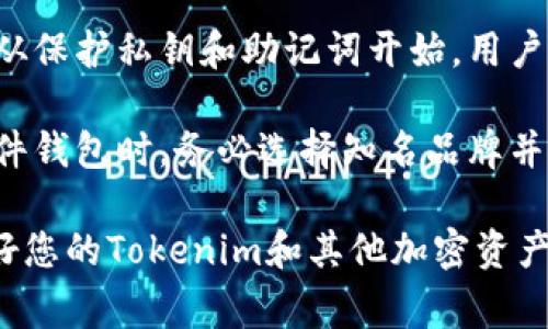Tokenim（或其他加密货币代币）本质上是可以在不同的区块链网络上存在多个地址的。每个地址通常对应于用户的数字钱包，而这些地址在不同的区块链上可以是相互独立的。以下是几个相关的点来说明这个问题：

### 多个地址的使用场景

在加密货币生态系统中，用户往往会出于不同的目的创建多个钱包地址。例如，一个用户可能会为了隐私考虑，创建多个地址来接收不同的交易，从而避免因单一地址被追踪而暴露自己的资金流动。此外，用户也可能会出于资金管理的需要，将不同的代币或资产存放在不同的地址中。

### Tokenim的多地址策略

Tokenim并非唯一的代币，无法限制用户在不同平台或网络上创建多个钱包地址。实质上，只要用户遵循相应区块链网络的规定，就可以在多个地址之间转账、存储和管理Tokenim。比如，用户可能会在以太坊网络上创建一个钱包地址，同时在Binance Smart Chain上创建另一个，这些地址可以独立管理Tokenim代币。

### 管理多个地址的优势

管理多个地址可以为用户提供更好的安全性和隐私保护。通过分散资金，用户可以降低一次性攻击的风险。如果一个地址被泄露，其他地址上的资产仍然安全。此外，有些用户可能会选择在不同的地址上存储不同种类的代币，从而更方便地管理他们的投资组合。

### 管理多个地址的挑战

然而，管理多个地址也带来了挑战。用户必须记住每个地址的私钥或助记词，否则可能会永远失去对这些资产的控制。此外，不同的钱包服务可能对地址的兼容性有限，这意味着用户需要额外的精力来确保他们的交易能够正常进行。

### 总结

总的来说，Tokenim以及其他加密货币代币确实可以有多个地址。这种灵活性为用户提供了更多的选择和策略来管理他们的资产，同时也带来了安全性和便利性的问题。随着加密货币的不断发展，用户在管理地址方面的策略也会不断演变和升级。

### 可能相关问题

1. **多个地址管理的最佳实践是什么？**
2. **如何确保多个地址的安全性？**

### 问题一：多个地址管理的最佳实践是什么？

真心觉得，在管理多个地址时，有一些最佳实践可以帮助用户更有效地维护他们的资产。首先，使用可靠的数字钱包是至关重要的。选择信誉良好的硬件钱包或软件钱包，可以大大提高安全性并减少被黑客攻击的风险。

其次，建议用户为每个重要地址设置强密码，并启用双重认证（2FA）。这样可以增加额外的安全层级，保护用户的资产。此外，定期备份钱包和私钥是一个好习惯，确保在发生设备故障或丢失时，用户可以恢复对资产的访问。

最后，合理分类和标记地址也非常重要。用户可以考虑将地址按照用途进行分组，例如“储蓄”、“交易”和“投资”等，以便于管理和追踪资金流动。这种分类可以帮助用户快速识别资金来源和去向，提高资产管理的便利性。

### 问题二：如何确保多个地址的安全性？

有点遗憾的是，尽管许多人开始了解数字货币的基本安全知识，但仍有很多用户在安全性方面存在一定的误区。确保多个地址的安全性，首先要从保护私钥和助记词开始。用户应该将私钥保存在安全的离线环境中，而不是存储在容易被黑客攻击的云服务或文本文件中。

假如您使用的是硬件钱包，那么它通常会提供更高的安全保障。硬件钱包的设计理念是将私钥存储在硬件设备中，而不是暴露在网络上。购买硬件钱包时，务必选择知名品牌并确保是从授权渠道购买，以避免假冒产品的风险。

总之，数字货币的世界充满了机遇和挑战，用户在享受其中的乐趣时，请务必保持警惕，确保自己资产的安全。希望这些信息能够帮助到您，管理好您的Tokenim和其他加密资产。