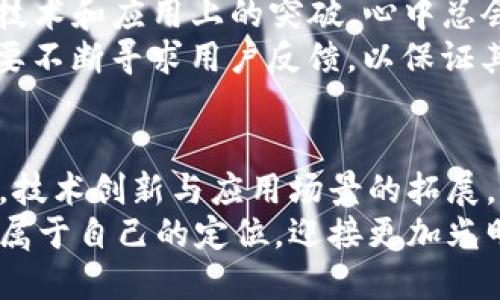 虚拟币BRC币的发展前景与趋势分析

虚拟币, BRC币, 加密货币, 投资趋势/guanjianci

引言
当我们谈论数字货币时，虚拟币的世界总是充满了激情与挑战。随着技术的迅猛发展，BRC币作为新兴的虚拟货币之一，备受瞩目。真的很高兴看到这个领域的不断变化，也让我们见证了一个时代的转型。从最初比特币的问世，到现在各式各样的虚拟币层出不穷，投资者在这一波潮流中各显神通。

BRC币的基本介绍
BRC币，作为一种新崛起的虚拟货币，其自身的设计初衷和功能定位是我们理解其未来发展的基础。首先，BRC币采用独特的技术架构，确保了交易的快速与安全。这一点在当前加密货币市场中显得尤为重要，尤其是在网络安全问题频发的今天。
此外，BRC币的应用场景相对广泛，涵盖了金融、游戏、社交等多个领域。这也使得它在用户中有着较高的接受度。对我而言，作为一个关注技术和投资的人，看到BRC币在多个实际应用中发挥作用，心中不禁觉得很期待！

BRC币的市场氛围
目前，BRC币的市场氛围相对活跃。在社区中，有许多忠实的支持者，他们不断讨论BRC币的未来走势、投资策略等话题。真心觉得，这样的氛围不仅促进了信息的交流，也培养了对BRC币的信任感。
然而，市场的波动性也给投资者带来了不小的挑战。投资者需要时刻保持警惕，了解市场动态，才能在这片浩瀚的虚拟货币海洋中找到自己的方向。有点遗憾的是，很多人在这个过程中往往会因为情绪波动而做出不理智的决策。

BRC币的技术背景与支持
探索BRC币的未来趋势，离不开对其技术背景的理解。BRC币凭借其链上治理和用户友好的特性，吸引了越来越多的开发者和用户参与其中。无论是智能合约的支持还是去中心化金融（DeFi）的兴起，BRC币都具有很强的适应性。
比如，使用BRC币进行投资或交易时，其交易确认速度较快，这对于那些追求高效的用户而言，是一种极大的便利。这种技术上的优势，在未来也将加强其市场竞争力，让更多用户愿意接纳它。此外，BRC币的生态系统也在不断完善，逐步吸引更多的项目入驻，这样良性循环的发展，给人一种欣喜的感觉。

BRC币的投资潜力
谈到投资，BRC币无疑具备一定的吸引力。当我们分析当前市场数据时，可以看到，BRC币在过去的一段时间内伴随着市场的波动，展现出其独特的抗跌性和稳定性。但这也需要提醒大家的是，投资风险始终伴随左右。
我觉得作为一个投资者，尤其在新兴市场中，理智的评估是非常重要的。时刻关注技术进步、市场变化和政策变迁，才能在投资的道路上少走弯路。虽然有时可能会有点犹豫，但是做好充分的研究和准备，总是能够让我们更有底气。

可能存在的问题与挑战
h4问题一：BRC币未来的政策风险/h4
正如我们所知，加密货币的未来发展离不开各国政策的导向。随着BRC币知名度的逐渐提高，政府监管的力度也可能会随之增强。真心希望这一过程中，能够找到一个合理的监管模式，以保护投资者的利益，同时促进市场的健康发展。
许多国家的监管政策尚未成熟，这对BRC币等新兴虚拟货币而言，是一把双刃剑。一方面，良好的监管可以提升市场的信任度；另一方面，过于苛刻的政策可能限制其发展空间，从而影响投资者的信心。在这一波政策动向中，保持敏感并不断学习，是十分必要的。

h4问题二：BRC币的竞争压力/h4
虚拟货币市场竞争日益激烈，BRC币面临的竞争压力也不可小觑。其他新兴币种如ETH、Solana等，都是目前市场中的佼佼者。每当看到这些币种在技术和应用上的突破，心中总会感到一丝紧张。
然而，BRC币的持久战斗力，正是在于不断创新和适应市场需求。对我而言，持续的技术迭代和生态布局将是BRC币未来成功的关键。同时，BRC币需要不断寻求用户反馈，以保证其在竞争中提升用户的体验和满意度。随着时间的推移，只有不断努力，才有可能在这个波动态中站稳脚跟。

结语
综上所述，BRC币作为一种新兴的虚拟货币，在未来的发展中，具有广阔的前景和潜力。尽管存在政策风险和市场竞争压力等诸多挑战，但与此同时，技术创新与应用场景的拓展，依然为其发展提供了巨大的可能性。作为投资者，我们需要理智看待这一市场的波动，通过深入的研究与不断的学习，以便在未来抓住可能的机会。
当然，回归初心，投资不仅仅是数字与收益的游戏，更是一种对未来的期许与信任。希望每一个关注BRC币的人，都能在这个充满挑战的市场中找到属于自己的定位，迎接更加光明的未来!