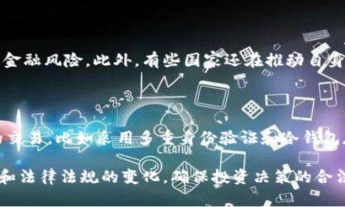 关于“现金换虚拟币”是否违法的问题，这实际上是一个相对复杂的话题，涉及到法律、金融监管和技术发展等多个层面。下面，我们将从多个角度深入探讨这一问题。

一、法律框架

首先，不同国家和地区对于虚拟货币的法律定位存在较大差异。在一些国家，如美国和欧盟的一些成员国，虚拟货币被视为一种资产或商品，而在其他一些国家，如中国和印度，政府则对虚拟货币采取了更加严格的监管措施，甚至直接禁止其交易。因此，在法律框架层面，现金兑换虚拟币的合法性首先取决于您所在的国家或地区的法规。

二、监管机构的态度

各国的金融监管机构对于虚拟货币市场的态度也有所不同。在美国，证券交易委员会（SEC）和商品期货交易委员会（CFTC）对虚拟货币的监管日趋严格，目的是为了保护投资者，防止欺诈和市场操纵。而在中国，央行在2017年宣布停止ICO（首次代币发行），并对虚拟货币交易所进行整顿，强调虚拟货币的投机性质，认为其可能对金融安全和社会稳定构成风险。

三、现金换虚拟币的实际操作

在一些地方，尽管法律上允许现金换虚拟币，但在实际操作中，依然可能会面临各种风险。例如，交易对手可能会涉及诈骗，或是交易平台本身的安全性问题。再者，由于监管政策的不确定性，参与现金换虚拟币的交易者可能会面临法律风险。

四、个人与市场的关系

在个人层面上，许多人因为对未来的投资回报感到乐观而选择投资虚拟货币，这种趋势确实在影响金融市场的动向。但是，在追求收益的同时，投资者也需要了解相关的法律风险，并仔细研究平台的安全性和交易的正规性。明智的选择是，尽量通过合规的渠道进行交易，并保持合理的投机心态。

五、未来展望

未来，随着区块链技术的不断发展和金融科技的进步，我们可能会看到更为完善的法律法规体系来规约虚拟货币的交易模式。其实，监管和创新并不矛盾，合理的监管可以促进虚拟货币市场的健康发展，让更多人安心参与。

常见问题解答

1. 为什么某些国家会禁止现金兑换虚拟币？

这主要是出于对金融安全和社会稳定的考量。许多国家担心虚拟货币会被用于洗钱、逃税和其他违法活动。因此，他们选择通过禁止或限制虚拟货币交易来防范金融风险。此外，有些国家还在推动自身的数字货币，试图在数字经济时代保持竞争力，因此对虚拟币采取限制措施，其实是一种保护本国金融市场的策略。

2. 如果我在法律允许的情况下进行现金换虚拟币，应该注意哪些风险？

首先，确保您选择的交易平台是受监管的，并具有良好的信誉。其次，了解虚拟币的市场波动性，这种波动性可能导致您短时间内遭受损失。最后，建议进行安全的交易，比如采用多重身份验证和冷钱包存储等安全措施，以减少被黑客攻击的风险。

总结来说，现金换虚拟币是否合法取决于多个因素，包括当地法规、市场监管以及交易的具体情况。在追求投资机会的同时，投资者需要保持谨慎，深入了解市场和法律法规的变化，确保投资决策的合法性和安全性。