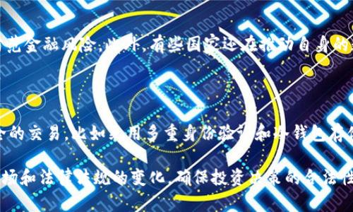 关于“现金换虚拟币”是否违法的问题，这实际上是一个相对复杂的话题，涉及到法律、金融监管和技术发展等多个层面。下面，我们将从多个角度深入探讨这一问题。

一、法律框架

首先，不同国家和地区对于虚拟货币的法律定位存在较大差异。在一些国家，如美国和欧盟的一些成员国，虚拟货币被视为一种资产或商品，而在其他一些国家，如中国和印度，政府则对虚拟货币采取了更加严格的监管措施，甚至直接禁止其交易。因此，在法律框架层面，现金兑换虚拟币的合法性首先取决于您所在的国家或地区的法规。

二、监管机构的态度

各国的金融监管机构对于虚拟货币市场的态度也有所不同。在美国，证券交易委员会（SEC）和商品期货交易委员会（CFTC）对虚拟货币的监管日趋严格，目的是为了保护投资者，防止欺诈和市场操纵。而在中国，央行在2017年宣布停止ICO（首次代币发行），并对虚拟货币交易所进行整顿，强调虚拟货币的投机性质，认为其可能对金融安全和社会稳定构成风险。

三、现金换虚拟币的实际操作

在一些地方，尽管法律上允许现金换虚拟币，但在实际操作中，依然可能会面临各种风险。例如，交易对手可能会涉及诈骗，或是交易平台本身的安全性问题。再者，由于监管政策的不确定性，参与现金换虚拟币的交易者可能会面临法律风险。

四、个人与市场的关系

在个人层面上，许多人因为对未来的投资回报感到乐观而选择投资虚拟货币，这种趋势确实在影响金融市场的动向。但是，在追求收益的同时，投资者也需要了解相关的法律风险，并仔细研究平台的安全性和交易的正规性。明智的选择是，尽量通过合规的渠道进行交易，并保持合理的投机心态。

五、未来展望

未来，随着区块链技术的不断发展和金融科技的进步，我们可能会看到更为完善的法律法规体系来规约虚拟货币的交易模式。其实，监管和创新并不矛盾，合理的监管可以促进虚拟货币市场的健康发展，让更多人安心参与。

常见问题解答

1. 为什么某些国家会禁止现金兑换虚拟币？

这主要是出于对金融安全和社会稳定的考量。许多国家担心虚拟货币会被用于洗钱、逃税和其他违法活动。因此，他们选择通过禁止或限制虚拟货币交易来防范金融风险。此外，有些国家还在推动自身的数字货币，试图在数字经济时代保持竞争力，因此对虚拟币采取限制措施，其实是一种保护本国金融市场的策略。

2. 如果我在法律允许的情况下进行现金换虚拟币，应该注意哪些风险？

首先，确保您选择的交易平台是受监管的，并具有良好的信誉。其次，了解虚拟币的市场波动性，这种波动性可能导致您短时间内遭受损失。最后，建议进行安全的交易，比如采用多重身份验证和冷钱包存储等安全措施，以减少被黑客攻击的风险。

总结来说，现金换虚拟币是否合法取决于多个因素，包括当地法规、市场监管以及交易的具体情况。在追求投资机会的同时，投资者需要保持谨慎，深入了解市场和法律法规的变化，确保投资决策的合法性和安全性。