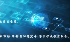 关于Tokenim平台上没有USDT的问题，可能有几个原因