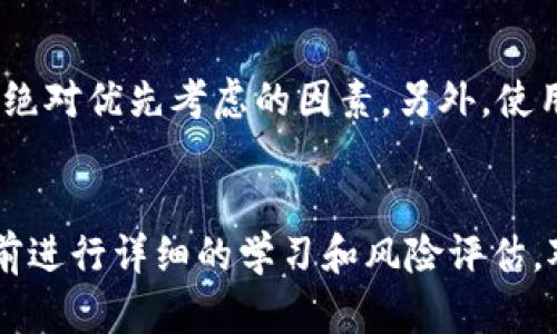 投资虚拟币（加密货币）是一项吸引了众多投资者的活动，但同时也伴随着诸多风险和不确定性。以下是投资虚拟币可能带来的一些后果。

1. 资金风险
虚拟币市场的波动性非常大，价格可以在短时间内经历剧烈的涨跌。例如，比特币在某个时期可能迅速飙升到数万元，但随之而来的可能是快速的下跌。这种剧烈波动可能导致投资者面临巨大的资金损失。

2. 法律与合规风险
各国对虚拟币的监管政策还在不断变化。在一些国家，虚拟币的投资可能被严格限制或禁止，而在其他地方，政策可能相对宽松。如果你在一个监管并不明朗的环境中投资虚拟币，可能会面临法律风险。例如，如果某个国家突然宣布禁止虚拟币交易，投资者可能需要立即对其持有的资产作出应对。这一点真心让人感到不安。

3. 技术风险
虚拟币的交易和保管通常依赖于技术手段，例如数字钱包、区块链等。任何技术漏洞、黑客攻击或其他与技术相关的问题都有可能导致投资者的损失。有时候，我们会看到新闻报道某个平台被黑客袭击，而其中的大量资产被盗，这让我有点遗憾。如果你的资产在这样的平台上，就意味着你可能会面临前所未有的风险。

4. 心理压力
投资虚拟币的经历可以是情绪上的过山车。在价格飙升时，你可能感到兴奋无比，但一旦市场下跌，你的内心可能充满了恐慌和焦虑。这种心理负担不容小觑，尤其是对于那些刚接触投资市场的新人而言。许多投资者可能会因为重压而做出错误的决策。因此管理好自己的情绪和心理状态也是非常重要的。

5. 投资机会与回报
虽然有风险，但虚拟币投资也提供了潜在的高回报机会。很多投资者是在看到过去几年中加密货币市场的强劲增长后，开始对其产生兴趣的。尝试投资虚拟币，可能会在某种程度上帮助投资者获得巨大收益，但与此同时，也要为可能的损失做好准备。这种高风险高回报的特性，正是吸引许多人进入此领域的原因之一。

总结
投资虚拟币是一项复杂的活动，充满了风险与机遇。对于潜在的投资者而言，理解这些风险，并做好相应的准备，才能在这个瞬息万变的市场中立于不败之地。值得注意的是，在做出任何投资决策之前，仔细研究和评估自己的风险承受能力是非常重要的。 

常见问题

1. 如何选择一个安全的加密货币交易所？
首先，找到信誉良好的交易所通常是投资虚拟币的第一步。你可以从多个方面进行考量，比如了解交易所的历史、客户评价、监管情况、资金安全措施等。安全性是绝对优先考虑的因素。另外，使用双重身份验证（2FA）等安全功能也是不错的选择。记得要选择那些在行业内有良好声誉和较高用户评价的交易所。

2. 虚拟币投资适合所有人吗？
虚拟币投资并不适合所有人。由于市场波动性大、风险高，因此新手投资者尤其需要谨慎。如果你不太了解市场动态，或者风险承受能力较弱，建议在投入资金之前进行详细的学习和风险评估。对于经验丰富的投资者，即便如此，也要时刻警惕市场变化，明智决策。总之，做出任何投资决策之前，要认真考虑自己的实际情况，确保投资是在可承受的范围内。