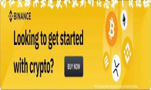 对于“tokenim官方钱包在哪里”的问题，建议您通过tokenim的官方网站或官方社交媒体渠道获取最新的信息和下载链接。因为官方渠道能够确保您获得真实和安全的应用，避免任何潜在的安全风险。

如果您有更多的问题或需要详细信息，请告诉我！