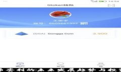 虚拟币套利的未来发展趋势与投资机会