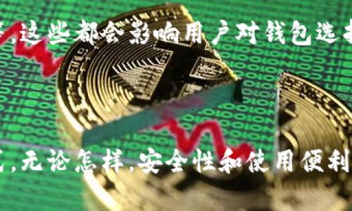 Tokenim 是一种数字货币钱包，它是热钱包还是冷钱包的判断取决于它的工作方式和主要功能。以下是关于热钱包和冷钱包的详细比较，以及 Tokenim 的相关性质。

热钱包与冷钱包的定义

热钱包是指在线钱包，通常实时连接互联网，可以方便用户进行交易和访问。他们的主要优点是使用方便，适合频繁交易和即时付款。但是，由于其持续连接互联网，热钱包相对更容易受到网络攻击和黑客入侵的风险。

冷钱包则是离线钱包，通常不直接连接互联网，像硬件钱包或纸钱包。这种钱包的主要优点是安全性高，因为黑客无法在没有互联网连接的情况下攻击冷钱包。冷钱包通常适合长期存储加密货币。

Tokenim 的性质

Tokenim 是一种加密货币钱包，提供了存储和管理加密资产的功能。要判断 Tokenim 是热钱包还是冷钱包，我们可以看看它是否连接互联网以及它的使用场景。

- 如果 Tokenim 允许用户快速、便捷地进行加密货币的转账、交易，同时依赖网络，则它可能属于热钱包的范畴。
  
- 如果 Tokenim 提供了离线存储功能，或者具有较强的安全保护机制，使其不依赖于持续的网络连接，那么它可能被认为是冷钱包。

关于 Tokenim 的发展趋势

无论是热钱包还是冷钱包，数字货币钱包的技术可以说是持续进化的。随着区块链技术的发展和加密货币市场的扩大，数字钱包也在不断适应新的市场需求。Tokenim 作为一种钱包工具，应当抓住这一趋势，提升自身功能。例如，它可以通过增强安全性，增加支持的加密资产类型，或者提供更智能的交易分析等方式提升用户体验和市场竞争力。

未来的数字货币钱包趋势

在接下来的几年中，我们可以期待看到数字货币钱包的一些新兴趋势，包括：增加对 DeFi（去中心化金融）的支持、提升用户隐私保护、与多链资产的兼容性等。这些都会影响用户对钱包选择的判断，最终决定选择热钱包还是冷钱包。

总结

综上所述，Tokenim 的具体性质取决于其设计和使用模式。了解热钱包与冷钱包各自的优势与短板，可以帮助用户更好地选择适合自己的加密货币存储方式。无论怎样，安全性和使用便利性将在未来的钱包发展中扮演关键的角色。