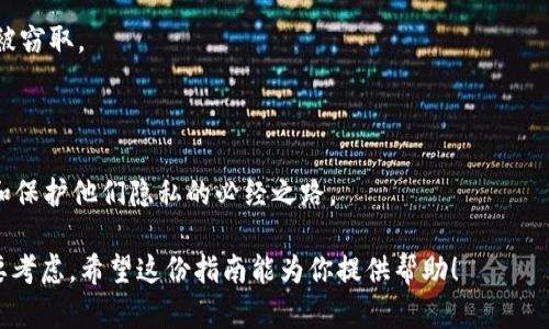 要对接TokenIM（一个区块链即时通讯的解决方案），你需要遵循一些步骤。以下是一个大致的指南，供你参考：

### 1. 注册并获取API密钥
在开始任何对接工作之前，你需要在TokenIM网站上注册一个账户，并申请API密钥。这通常是对接的第一步。

### 2. 熟悉TokenIM的API文档
TokenIM提供了详细的API文档，你需要仔细阅读这些文档，以了解如何使用API进行对接。文档中应该包括请求的格式、响应的结构、错误代码和示例请求等信息。

### 3. 准备开发环境
确保你的开发环境设置正确，可以进行API请求和处理响应。你需要确定你的技术栈和编程语言。TokenIM通常支持多种编程语言的SDK。

### 4. 实现API对接
以下是实现对接的基本步骤：

#### a. 初始化设置
在你的应用中集成TokenIM的SDK或使用其RESTful API。设置必要的参数，例如API密钥、请求地址等。

#### b. 用户身份验证
确保用户可以通过TokenIM进行身份验证。这可能涉及到OAuth协议或JWT（JSON Web Token）等技术。

#### c. 消息发送和接收
实现消息发送和接收的功能，确保用户可以通过你的应用发送即时消息，接收通知等。在这一步，你可能需要处理消息的格式、加密等问题。

#### d. 其他功能
根据你的需求，可能还需要实现群组聊天、文件共享、用户状态管理等功能。

### 5. 测试
在开发过程中，确保你进行充分的测试。测试可以包括单元测试、集成测试和端到端测试。确保所有功能在各种情况下正常运行。

### 6. 部署上线
在你完成开发和测试之后，将你的应用部署到生产环境，并进行最后的检查，确保所有功能正常。

### 7. 维护和更新
上线后，持续关注应用的表现，定期更新和维护，确保和TokenIM的API保持兼容。

以下是一些可能会遇到的问题，并将其详细介绍：

#### 问题一：如何处理TokenIM的错误响应？
错误处理是任何API对接中不可或缺的一部分。TokenIM的API可能会返回不同的错误代码，例如：401（未授权）、404（未找到）、500（服务器错误）等。每种错误都需要根据API文档进行处理。

- **解决方案**：
  - 首先，确保你的请求是正确的。检查API密钥、请求结构和必要的参数是否被正确设置。
  - 对于401错误，确认用户是否已经通过TokenIM进行了身份验证。
  - 对于404错误，确认你的请求地址是否正确。
  - 对于500错误，可能是服务器的问题，你可以尝试重试请求或联系TokenIM的支持团队。
  
你可能会觉得处理错误响应有些繁琐，但这是保证用户体验的重要环节。

#### 问题二：如何提升TokenIM对接的安全性？
安全性是任何涉及用户数据的应用的首要考虑。对接TokenIM时，需要考虑数据传输加密、用户身份验证等方面。

- **解决方案**：
  - 使用HTTPS加密所有的API请求和响应，确保数据在传输过程中不被窃取。
  - 对所有的用户数据进行加密处理，存储在安全的地方。
  - 定期审查应用的安全性，对潜在的安全漏洞进行排查和修复。

在这一过程中，你可能会感到安全问题有些复杂，但这是确保用户信任和保护他们隐私的必经之路。

总之，对接TokenIM不仅要关注技术实现，还有许多细节和用户体验需要考虑。希望这份指南能为你提供帮助！