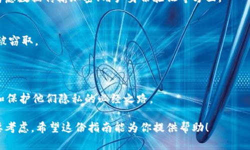 要对接TokenIM（一个区块链即时通讯的解决方案），你需要遵循一些步骤。以下是一个大致的指南，供你参考：

### 1. 注册并获取API密钥
在开始任何对接工作之前，你需要在TokenIM网站上注册一个账户，并申请API密钥。这通常是对接的第一步。

### 2. 熟悉TokenIM的API文档
TokenIM提供了详细的API文档，你需要仔细阅读这些文档，以了解如何使用API进行对接。文档中应该包括请求的格式、响应的结构、错误代码和示例请求等信息。

### 3. 准备开发环境
确保你的开发环境设置正确，可以进行API请求和处理响应。你需要确定你的技术栈和编程语言。TokenIM通常支持多种编程语言的SDK。

### 4. 实现API对接
以下是实现对接的基本步骤：

#### a. 初始化设置
在你的应用中集成TokenIM的SDK或使用其RESTful API。设置必要的参数，例如API密钥、请求地址等。

#### b. 用户身份验证
确保用户可以通过TokenIM进行身份验证。这可能涉及到OAuth协议或JWT（JSON Web Token）等技术。

#### c. 消息发送和接收
实现消息发送和接收的功能，确保用户可以通过你的应用发送即时消息，接收通知等。在这一步，你可能需要处理消息的格式、加密等问题。

#### d. 其他功能
根据你的需求，可能还需要实现群组聊天、文件共享、用户状态管理等功能。

### 5. 测试
在开发过程中，确保你进行充分的测试。测试可以包括单元测试、集成测试和端到端测试。确保所有功能在各种情况下正常运行。

### 6. 部署上线
在你完成开发和测试之后，将你的应用部署到生产环境，并进行最后的检查，确保所有功能正常。

### 7. 维护和更新
上线后，持续关注应用的表现，定期更新和维护，确保和TokenIM的API保持兼容。

以下是一些可能会遇到的问题，并将其详细介绍：

#### 问题一：如何处理TokenIM的错误响应？
错误处理是任何API对接中不可或缺的一部分。TokenIM的API可能会返回不同的错误代码，例如：401（未授权）、404（未找到）、500（服务器错误）等。每种错误都需要根据API文档进行处理。

- **解决方案**：
  - 首先，确保你的请求是正确的。检查API密钥、请求结构和必要的参数是否被正确设置。
  - 对于401错误，确认用户是否已经通过TokenIM进行了身份验证。
  - 对于404错误，确认你的请求地址是否正确。
  - 对于500错误，可能是服务器的问题，你可以尝试重试请求或联系TokenIM的支持团队。
  
你可能会觉得处理错误响应有些繁琐，但这是保证用户体验的重要环节。

#### 问题二：如何提升TokenIM对接的安全性？
安全性是任何涉及用户数据的应用的首要考虑。对接TokenIM时，需要考虑数据传输加密、用户身份验证等方面。

- **解决方案**：
  - 使用HTTPS加密所有的API请求和响应，确保数据在传输过程中不被窃取。
  - 对所有的用户数据进行加密处理，存储在安全的地方。
  - 定期审查应用的安全性，对潜在的安全漏洞进行排查和修复。

在这一过程中，你可能会感到安全问题有些复杂，但这是确保用户信任和保护他们隐私的必经之路。

总之，对接TokenIM不仅要关注技术实现，还有许多细节和用户体验需要考虑。希望这份指南能为你提供帮助！