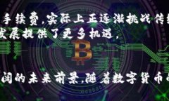   DFW虚拟币：未来发展趋势与市场前景分析 /  g