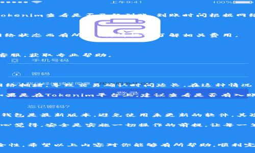 转账过程中，涉及到的操作和步骤可能会根据具体的平台或钱包有所不同，但我可以给你一个大致的流程和注意事项。以下是比特派（Bitpie）钱包转账Tokenim的操作步骤：

### 如何将比特派中的币转账到Tokenim

第一步：准备工作

在进行任何转账之前，确保你已在比特派钱包和Tokenim平台上创建了账户，并且都已完成必要的身份认证。此外，确保你已经在Tokenim上生成了相关的接收地址。这是进行转账的关键。

第二步：登录到比特派钱包

使用你的手机或电脑，登录到你的比特派钱包。确保你的钱包安全，例如使用指纹或密码保护你的钱包。

第三步：选择转账功能

在比特派钱包的主界面，寻找并点击“转账”或者“发送”按钮。这个按钮通常位于钱包界面的显眼位置，方便用户快速找到。

第四步：填写转账信息

在转账界面，你需要输入Tokenim平台接收地址。为了避免任何形式的资金丢失，请仔细核对接收地址，确保它完全正确。接下来，选择你要转账的币种以及金额。

第五步：确认和验证

在点击“确认”之前，再次检查所有输入的信息是否正确。比特派一般会要求你输入交易密码或进行其他安全验证，确保你是此次操作的授权用户。

第六步：提交转账

确认无误后，点击“提交”按钮。系统会处理你的转账请求，通常会有一个进度条显示当前的处理状态。

第七步：查询转账状态

转账一旦提交，你可以在比特派钱包的“交易记录”中查询该笔交易的状态。同时也可以登陆Tokenim查看是否已经到账，到账时间根据网络拥堵程度会有所不同。

注意事项

1. **手续费问题**：在进行转账时，通常会涉及到一笔手续费，具体金额根据不同的币种和网络状态而有所不同，请提前了解相关费用。

2. **安全性**：确保你的设备是安全的，并且避免在公共网络下进行资金转账。

3. **客服支持**：如果在转账过程中遇到问题，可以随时联系比特派的客服或者Tokenim的客服，获取专业帮助。

### 可能的相关问题

问题一：转账后为什么钱没有到账？

这个问题常常让人感到困惑和焦虑。其实，转账后未到账可能有多种原因。首先，可能是因为网络拥堵，导致交易确认时间延长。在这种情况下，建议耐心等待，通常在几分钟到几小时之间都会到账。

其次，确保你输入的接收地址是正确的。如果地址出错，资金可能会丢失或转到错误的账户。如果是在Tokenim平台上，建议查看是否有入账限制或者审核期。真心希望每个转账都有一个完美的结局，不会因此带来不必要的麻烦。

问题二：如何确保转账的安全性？

这一点非常重要！为了确保转账的安全性，首先要选择安全的钱包软件，比如确保你的比特派钱包是最新版本，避免使用未更新的软件。其次，avoiding在公共网络下进行交易，尽量选择私密、信任的网络环境，降低信息被截取的风险。

另外，开启双重身份验证不仅能防止未授权访问，还能给你的账户和资金增加多一层保护。真心觉得，安全是实施一切操作的前提，让每一笔交易都能安心无忧。

### 小结

转账操作虽然简单，但是我们在操作的每一步都应保持谨慎，确保信息的正确性和操作的安全性。希望以上内容对你能够有所帮助，顺利完成比特派到Tokenim的转账！如果还有其他疑问，欢迎继续提问！