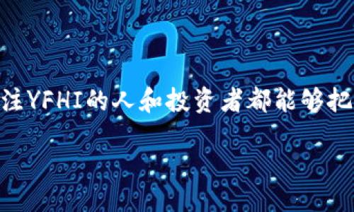 xiangxi

探索YFHI虚拟币的未来发展趋势及投资前景

YFHI虚拟币, 仓位管理, 投资策略, 数字货币/guanjianci

引言：YFHI虚拟币的兴起

随着数字货币的不断普及，越来越多的人开始关注这一领域，而YFHI虚拟币作为一种新兴的加密货币，逐渐引起了投资者的注意。YFHI，不仅仅是一个简单的交易工具，它代表了未来金融科技的一种趋势。真心觉得，随着区块链技术的发展和应用，YFHI的增值潜力值得我们认真探索。

什么是YFHI虚拟币？

YFHI虚拟币是一种基于区块链技术的加密货币，通常被视为一种投资资产。在众多数字货币中，YFHI因其独特的算法和项目背景，吸引了一批忠实的用户和投资者。其主要功能包括 peer-to-peer 交易、资产存储与投资回报等。越来越多的人开始追求这种无国界的财务自由，但我觉得，面对未来的选择，投资者需要更加理性。

YFHI虚拟币的发展历程

YFHI虚拟币的推出并不是偶然，而是伴随着区块链技术的成熟和数字经济的崛起。从2018年开始，这种虚拟货币逐渐进入大众视野。随着市场的逐步规范，YFHI的发展一度经历过波动，但其基本面始终强劲。这让我感到欣慰的是，YFHI也在不断地完善自身的技术、社区治理和市场应用。

YFHI虚拟币的市场分析

谈论YFHI的未来，不能不提到它的市场竞争和环境。当前，市场上已经存在多种虚拟货币，而YFHI凭借其优秀的技术和强大的社区支持，逐渐找到了自己的定位。与比特币、以太坊等老牌虚拟货币相比，YFHI的成长速度迅猛，吸引了许多年轻投资者的关注。但与此同时，也有一些质疑的声音，有点遗憾的是，很多人对YFHI还缺乏足够的理解和信任。

YFHI虚拟币的投资价值

在数字货币的投资过程中，选择一款值得信赖的虚拟币无疑是投资成功的关键。YFHI作为一款新兴的虚拟币，已经展现出了较为良好的投资回报，尤其是在当前的积极市场环境中，它的增长潜力依然值得关注。对于长期投资者而言，YFHI的技术能力、团队背景以及市场运作模式都为其提供了坚实的支撑。

如何投资YFHI虚拟币？

对于想要投资YFHI的用户而言，首先需要了解如何进行资产配置和风险管理。建议新手在投资之前充分研究，与专业投资人士沟通交流，制定个人的投资策略。对于我来说，投资不仅是一种收益追求，更是一种对未来的生活方式选择。我真心希望每位投资者都能够做出明智的决策，抓住机遇而不是白白错过。

YFHI虚拟币的社会影响

随着YFHI逐渐被大众所接受，它也在一定程度上推动了社交和经济的变革。人们开始意识到，区块链和加密货币不仅可以作为交易工具，还能成为一种新型的经济模式和价值传递方式。我有时候会想，YFHI将如何改变我们未来的生活方式，甚至是我们每天的消费习惯。我相信，随着这一趋势的扩大，YFHI将开启全新的数字货币时代。

可能的相关问题

1. YFHI与其他虚拟币相比，有什么独特之处？

YFHI之所以能够在众多虚拟币中脱颖而出，主要源于其项目团队的背景和技术能力。与其他虚拟币相比，YFHI重视社区的培养和用户的参与度，鼓励用户反馈及提建议，形成良好的互动。因此，在技术更新和社区活动上，YFHI始终维持着较高的频率和质量，让用户感受到参与的快乐和成就感。这种用户导向的体验，确实是其独特之处，让我有些心动。

2. 长期投资YFHI的风险与收益如何权衡？

在投资YFHI时，首先要明确的是风险和收益往往是并行的。作为一种新兴的虚拟币，YFHI的价格波动性较大，投资者有可能在短时间内面临亏损。但从长期来看，随着其应用和影响力的扩大，潜在的收益也相对丰厚。许多人可能会在看到瞬时收益后轻易决策，但我觉得，理性的分析和长期的视角将是投资成功的关键。

结尾：YFHI的美好未来

总的来说，YFHI虚拟币的未来发展充满了可能性。虽然仍有很多挑战在等待我们去克服，但正是这种不确定性，让投资和参与变得更加有趣。我真心希望所有关注YFHI的人和投资者都能够把握住这一波机会，见证这个虚拟币的成长与蜕变。同样，我也期待看到这样的技术能够为更多人带来便利与希望。

/xiangxi