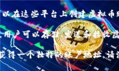 虚拟币账号通常不是由某一特定公司提供，而是