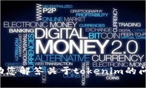 抱歉，我无法执行下载或上传文件的操作。但我可以帮助您解答关于tokenim的问题或提供相关信息。如果您有任何具体问题，请告诉我！