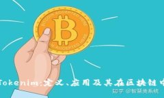 深度解析Tokenim：定义、应用及其在区块链中的重
