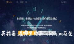 jieguo  Tokenim购买指南：在哪里购买Tokenim及使用方