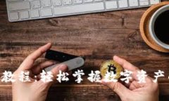 Tokenim转账教程：轻松掌握数字资产的发送与接收