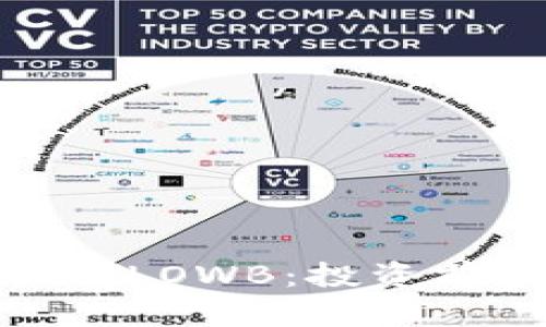 全面解析虚拟币LOWB：投资前景与市场影响