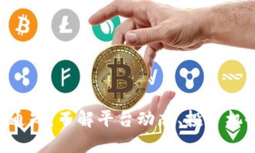 Tokenim最新通知：了解平台动态、投资机会与市场趋势