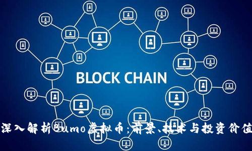 深入解析Bumo虚拟币：前景、技术与投资价值