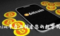 如何在Tokenim平台上创建您的数字钱包：详细指南
