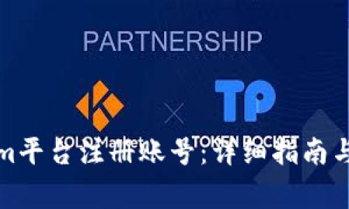 如何在Tokenim平台注册账号：详细指南与常见问题解答
