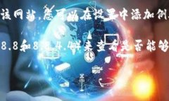 看起来您提到的“tokenim”可能是一个特定的网站