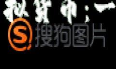 如何创建自己的虚拟货币：一步一步的详细指南