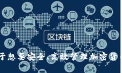   如何安全高效地下载和使用Tokenim钱包官方app？